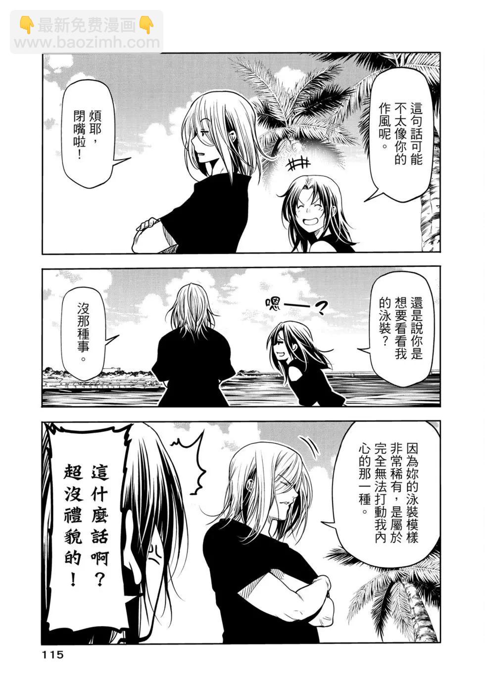 GRANDBLUE碧藍之海 - 第16卷(3/5) - 5