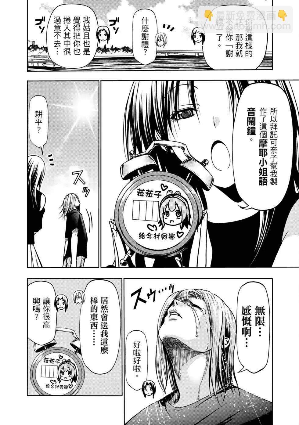 GRANDBLUE碧藍之海 - 第16卷(3/5) - 6