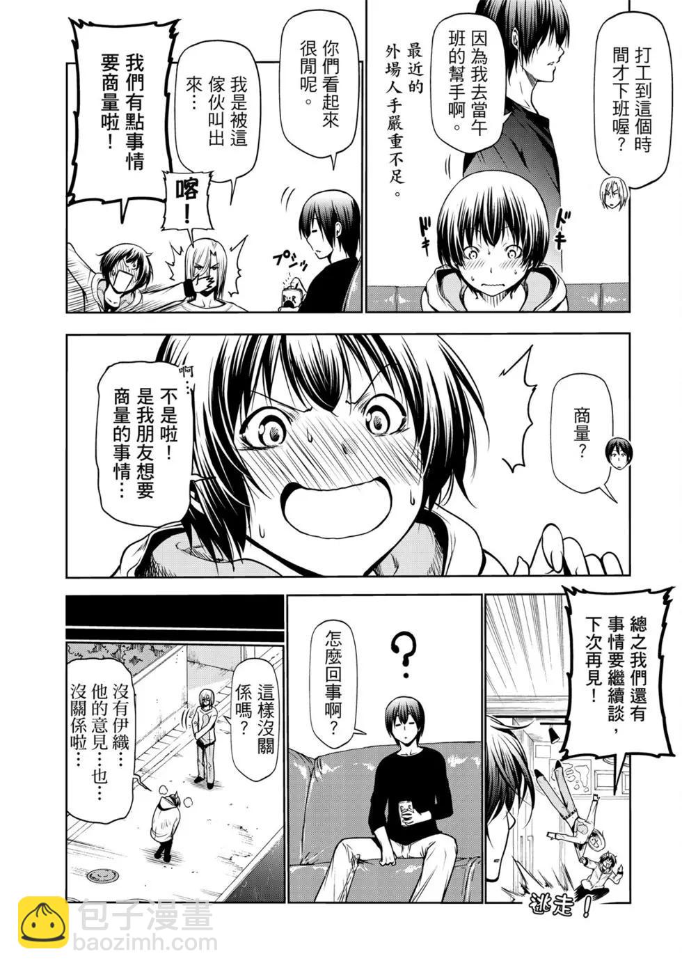 GRANDBLUE碧藍之海 - 第16卷(1/5) - 4