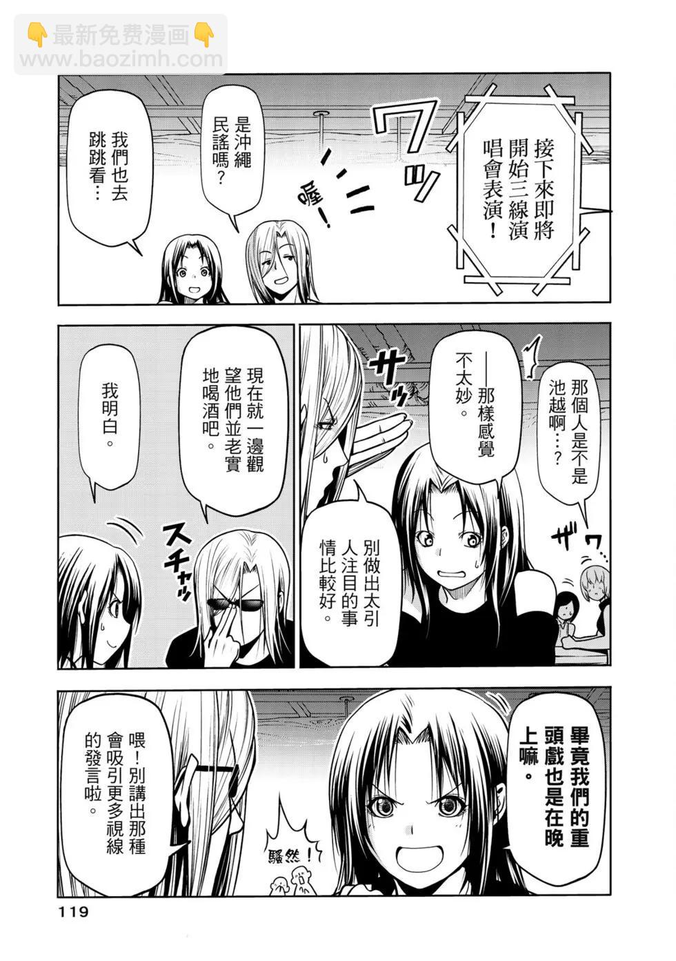 GRANDBLUE碧藍之海 - 第16卷(3/5) - 1