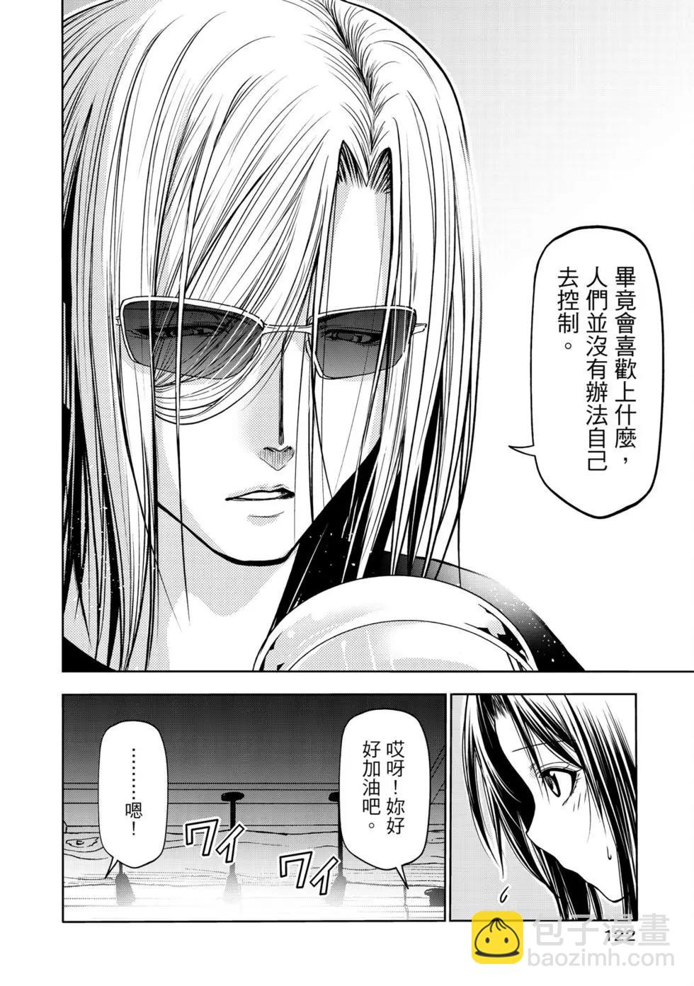 GRANDBLUE碧藍之海 - 第16卷(3/5) - 4