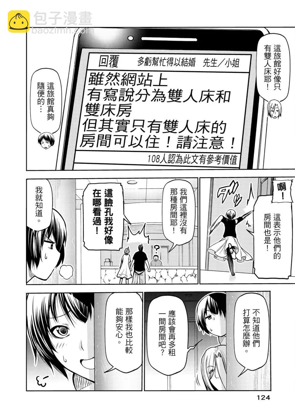 GRANDBLUE碧藍之海 - 第16卷(3/5) - 6