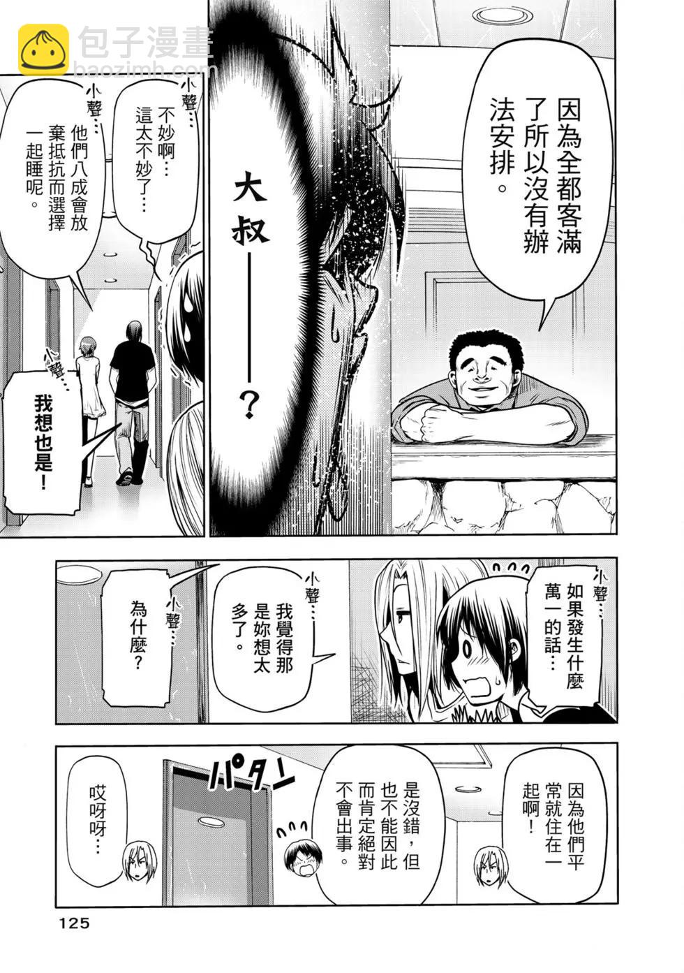 GRANDBLUE碧藍之海 - 第16卷(3/5) - 7