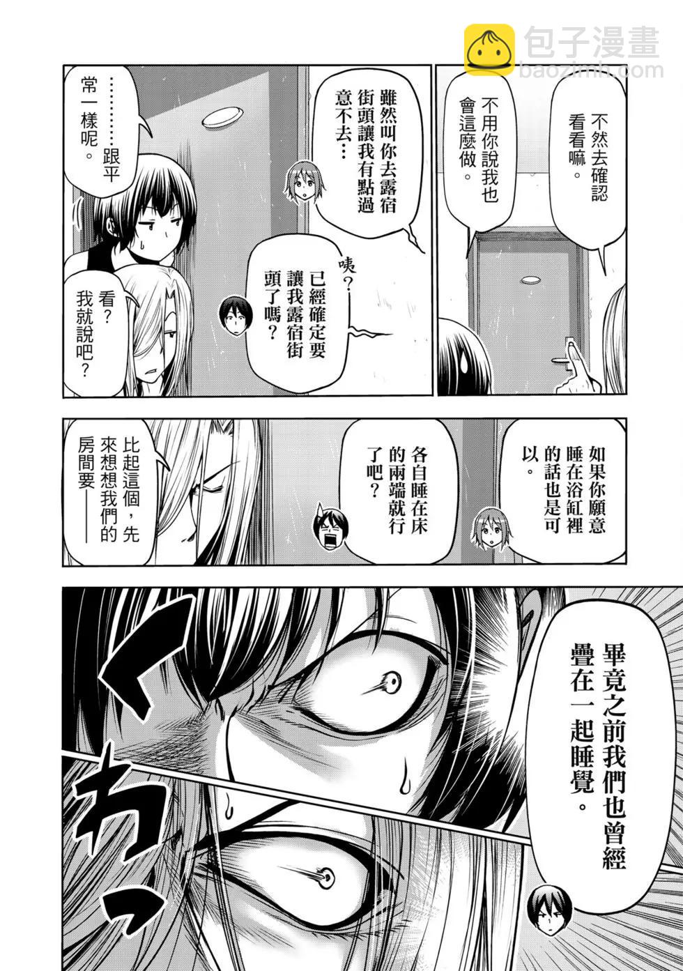 GRANDBLUE碧藍之海 - 第16卷(3/5) - 8