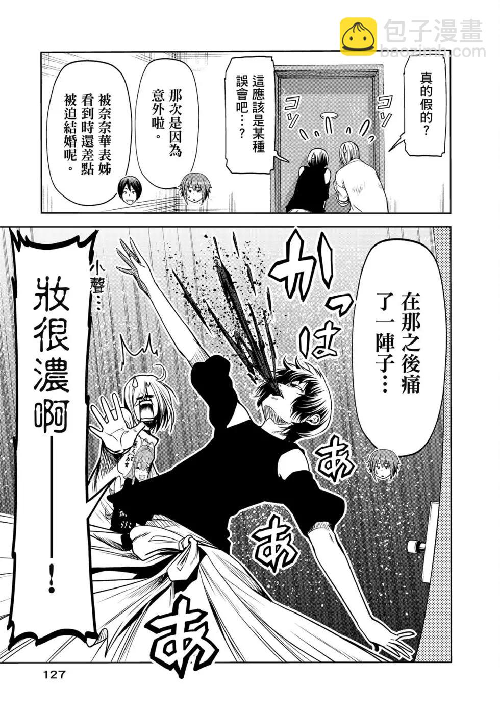 GRANDBLUE碧藍之海 - 第16卷(3/5) - 1