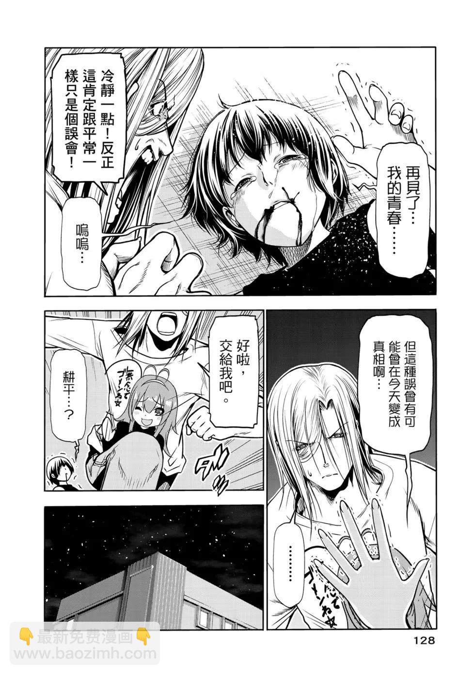 GRANDBLUE碧藍之海 - 第16卷(3/5) - 2