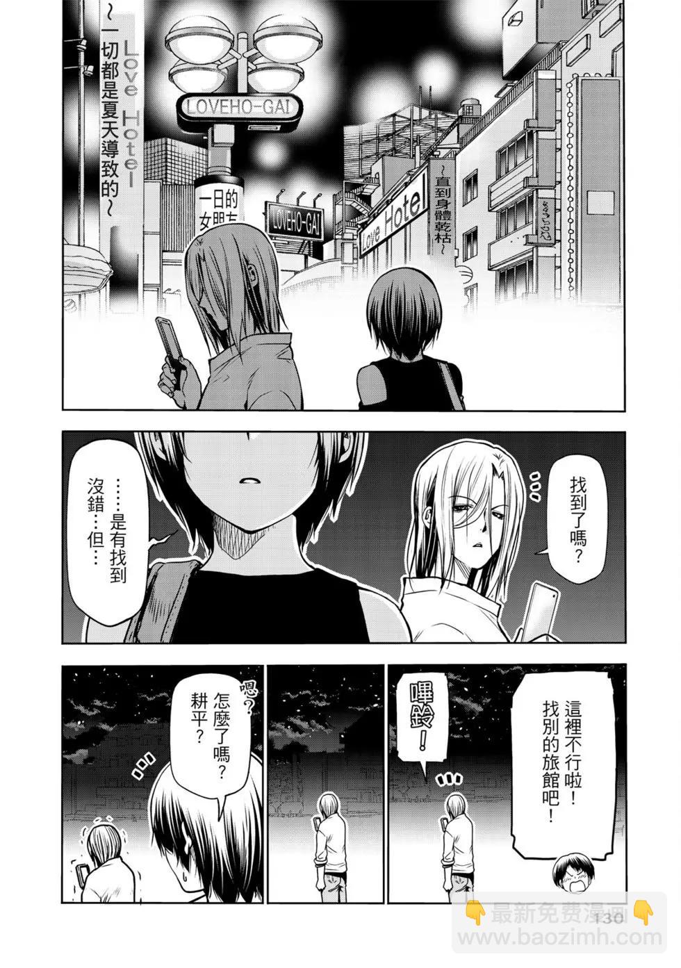 GRANDBLUE碧藍之海 - 第16卷(3/5) - 4