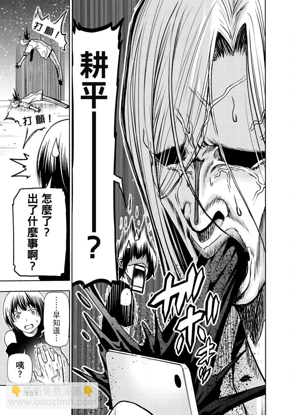 GRANDBLUE碧藍之海 - 第16卷(3/5) - 5