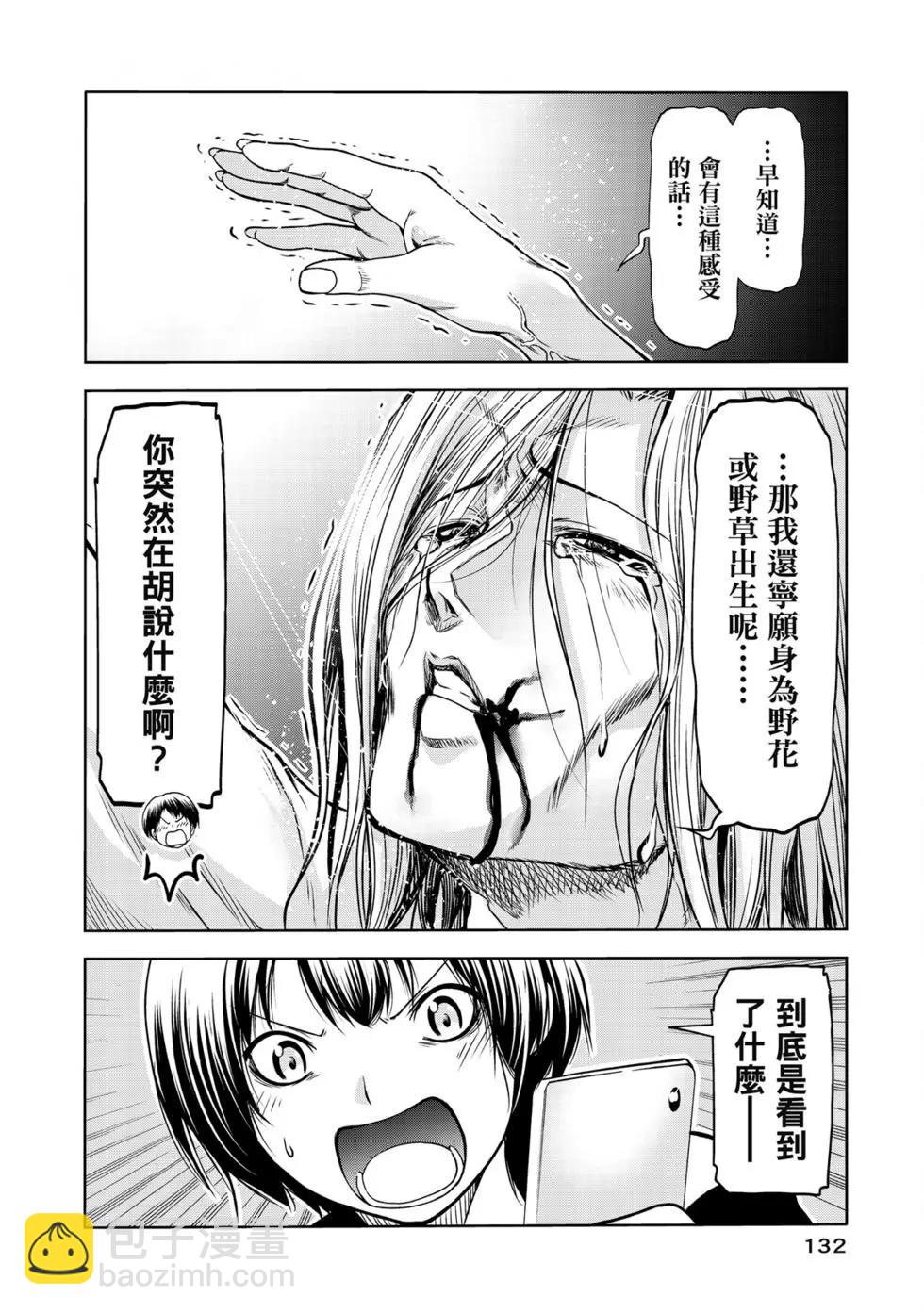 GRANDBLUE碧藍之海 - 第16卷(3/5) - 6