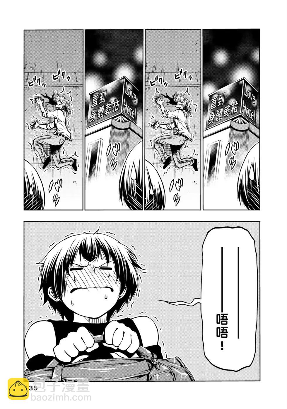 GRANDBLUE碧藍之海 - 第16卷(3/5) - 1