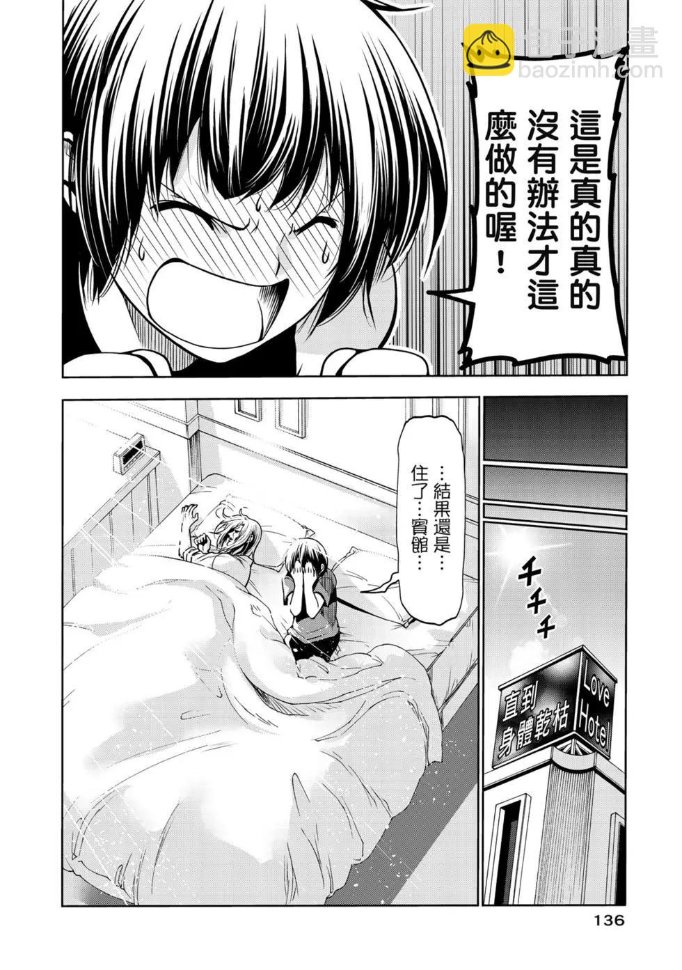 GRANDBLUE碧藍之海 - 第16卷(3/5) - 2