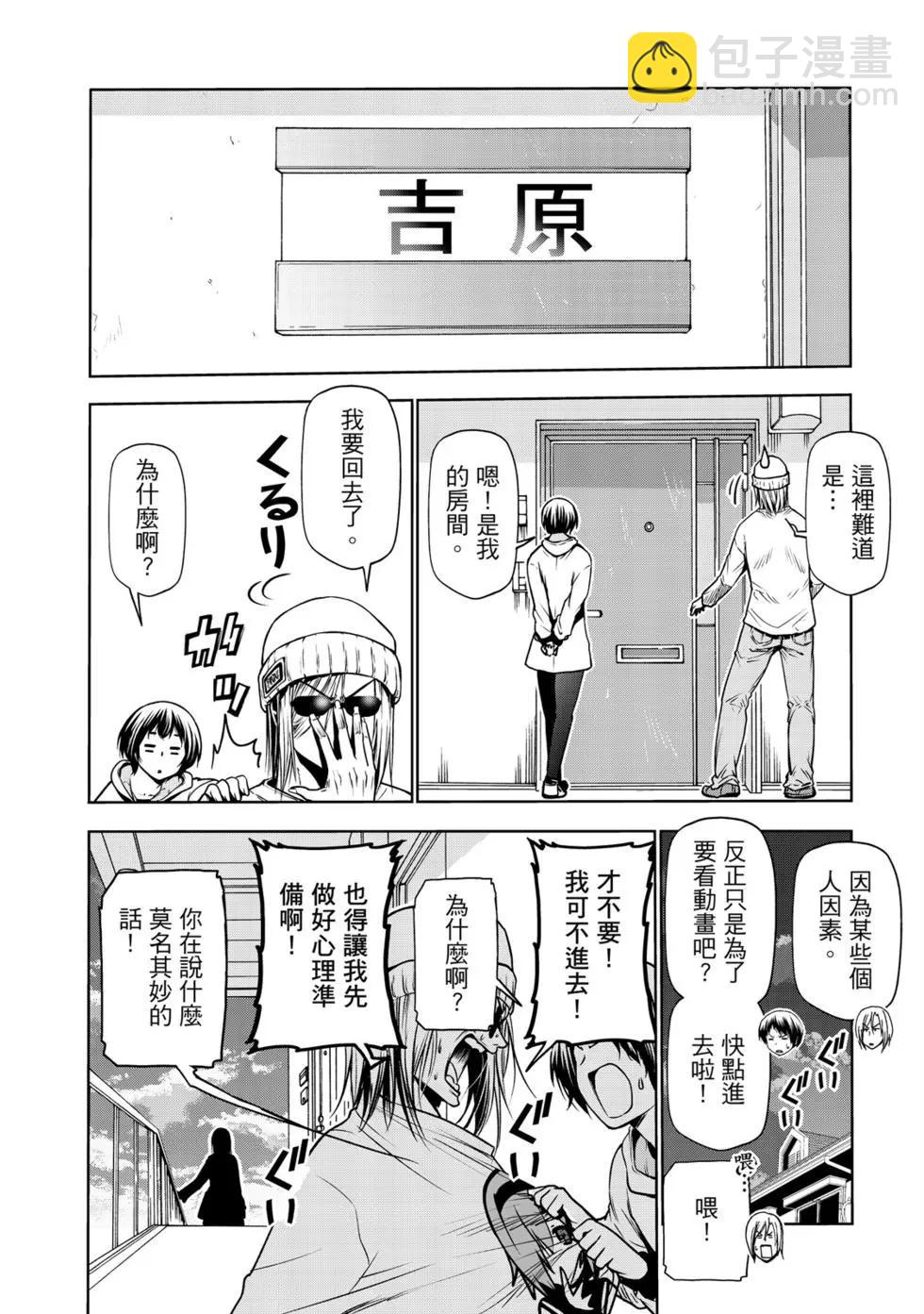 GRANDBLUE碧藍之海 - 第16卷(1/5) - 6