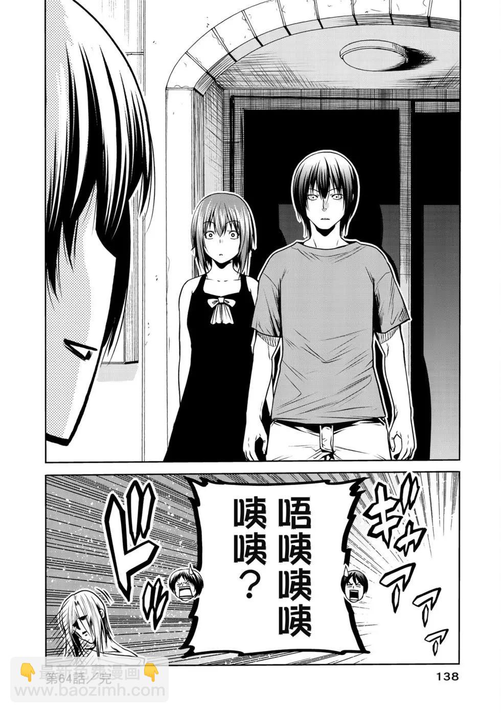 GRANDBLUE碧藍之海 - 第16卷(3/5) - 4