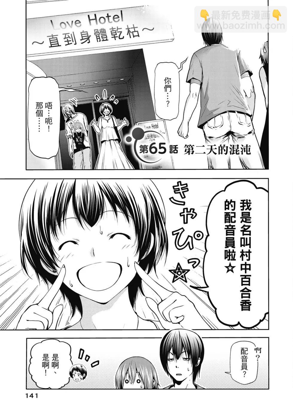 GRANDBLUE碧藍之海 - 第16卷(3/5) - 7