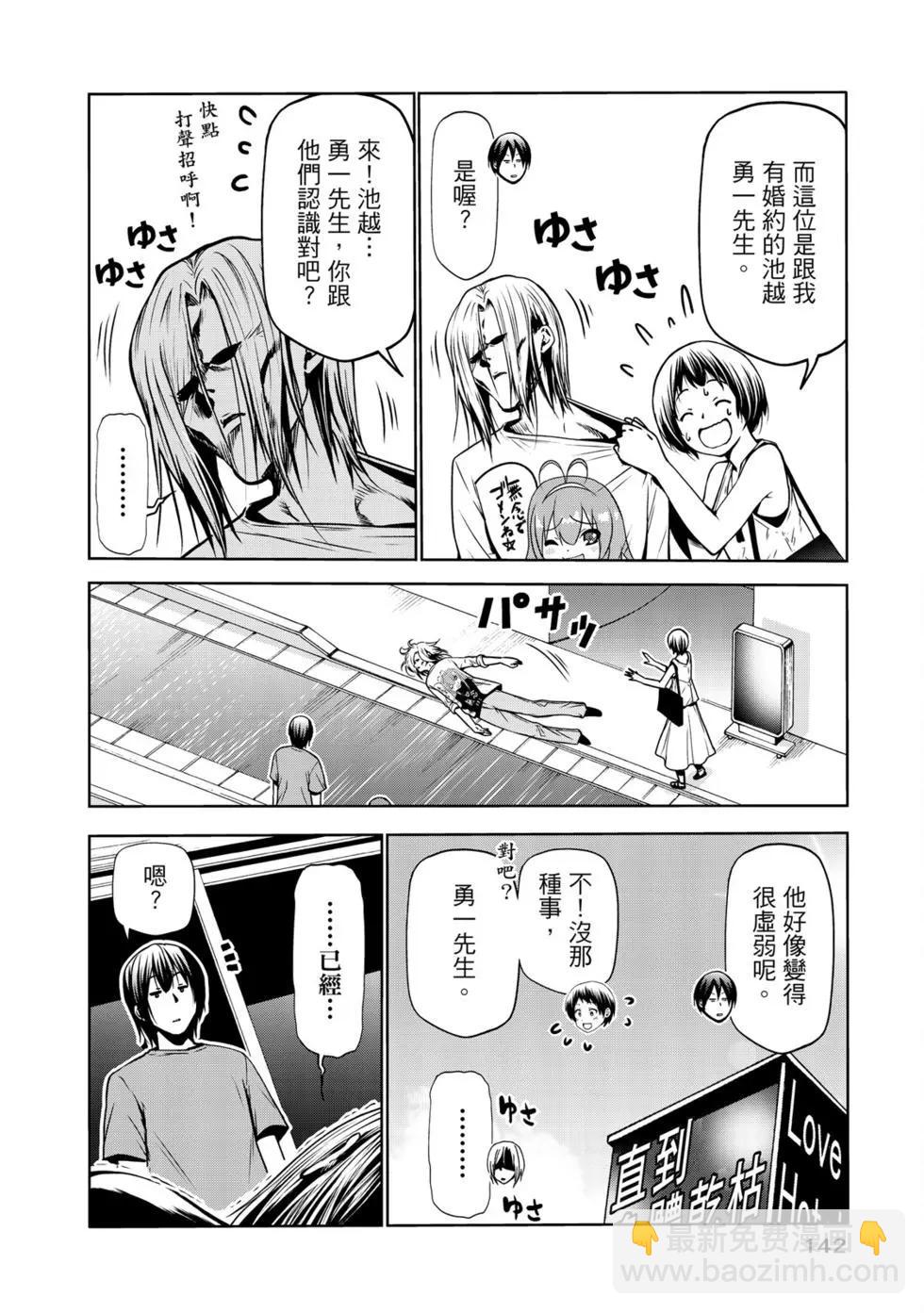 GRANDBLUE碧藍之海 - 第16卷(3/5) - 8