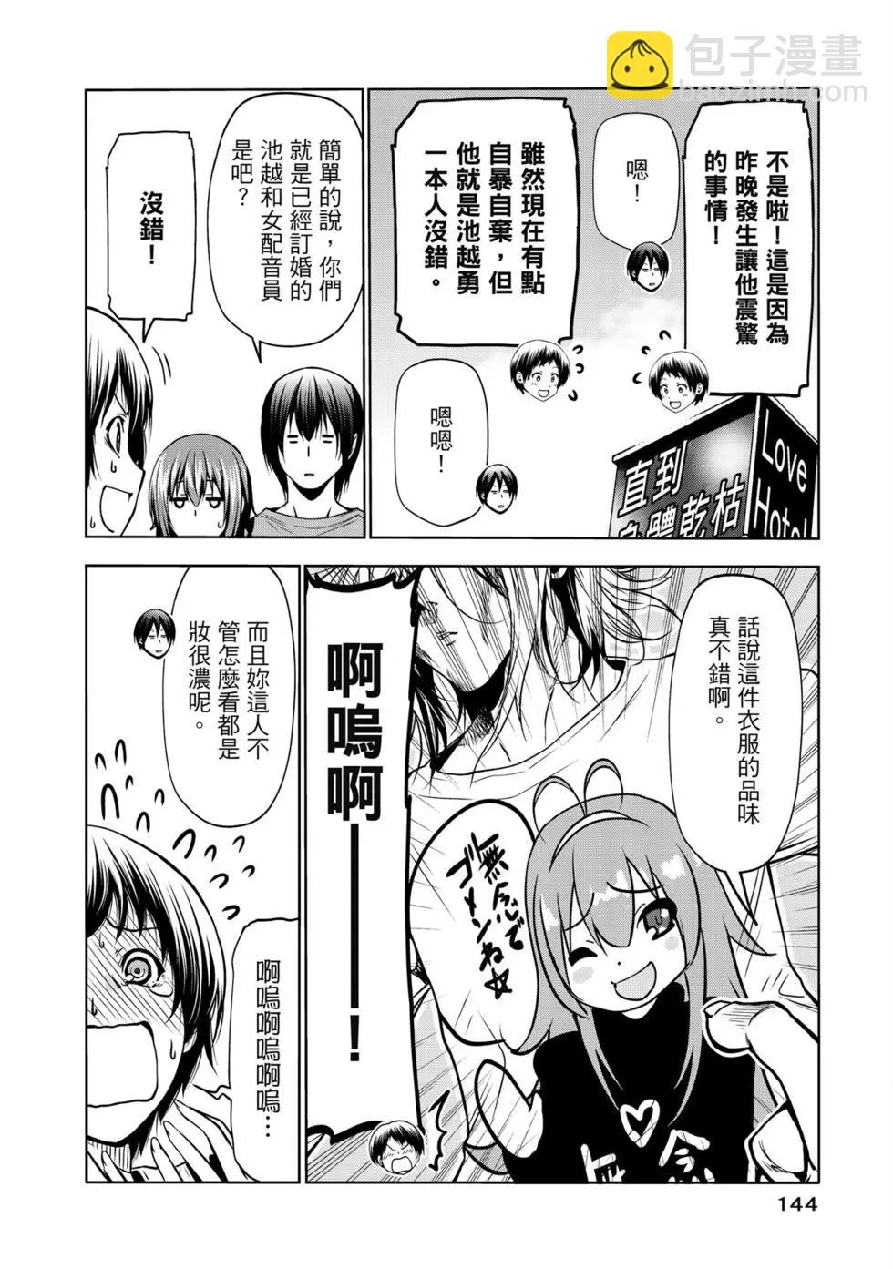 GRANDBLUE碧藍之海 - 第16卷(3/5) - 2