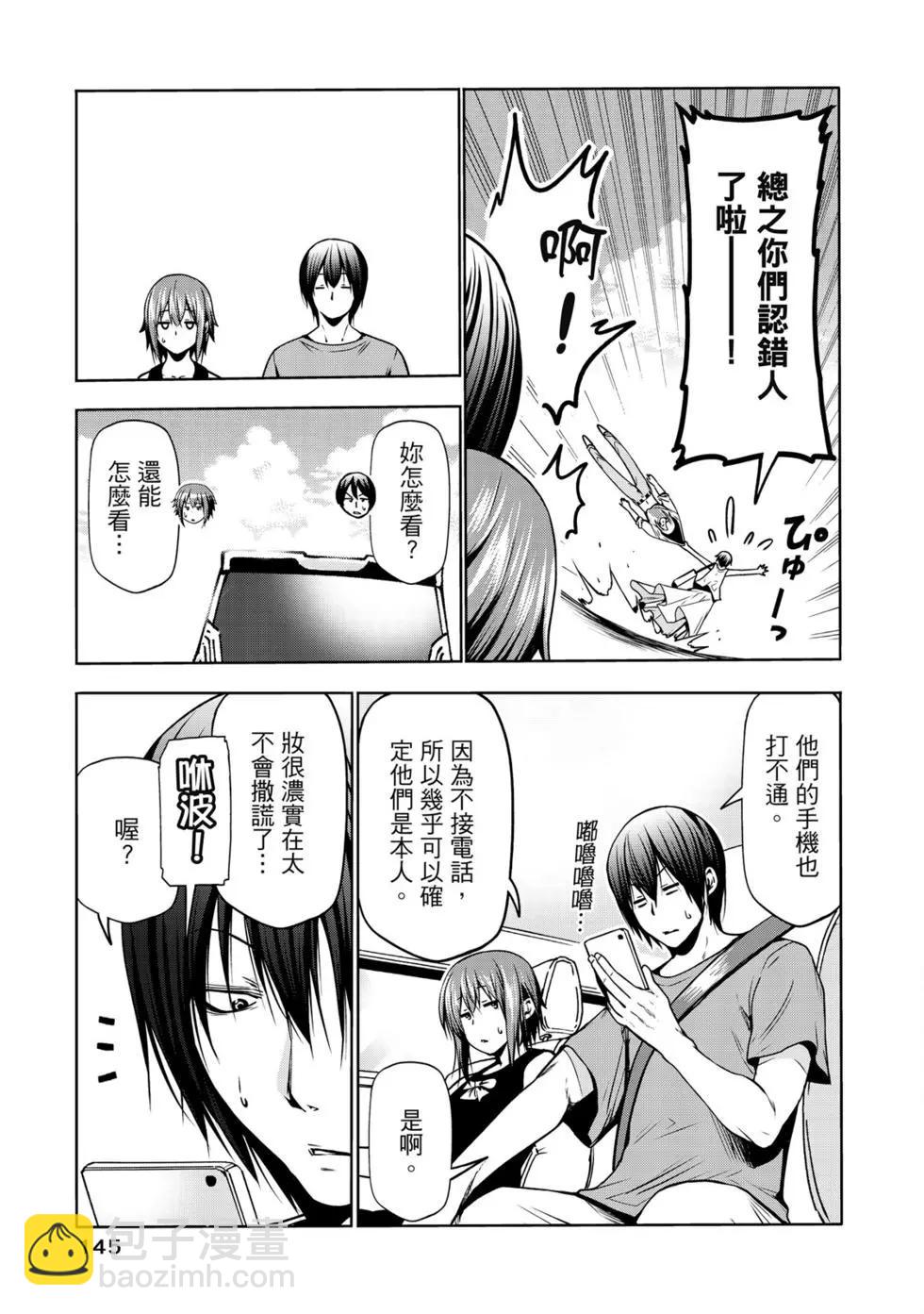 GRANDBLUE碧藍之海 - 第16卷(3/5) - 3