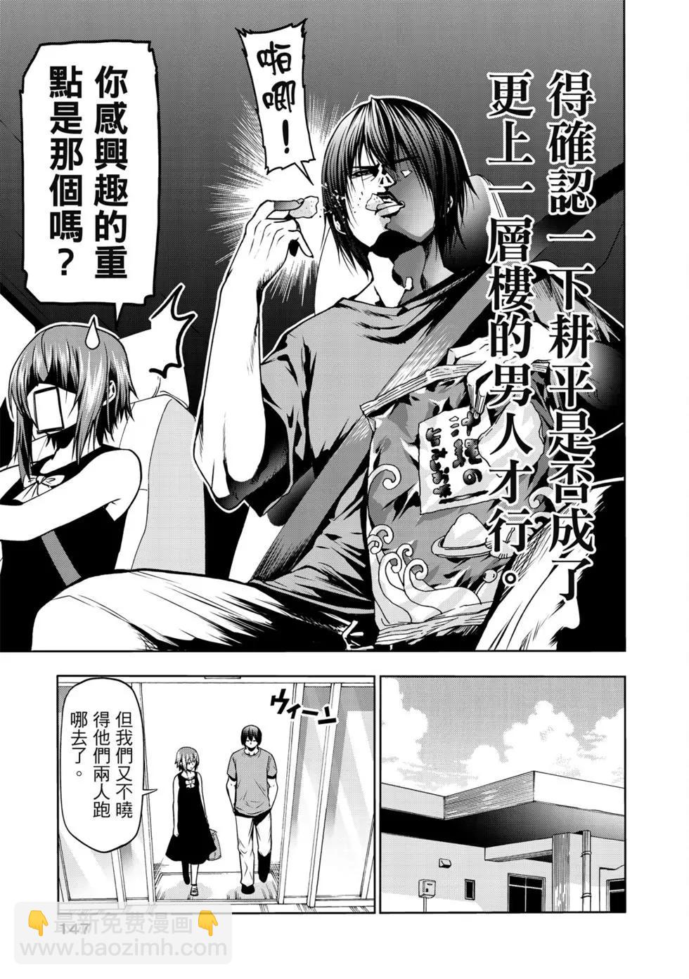 GRANDBLUE碧藍之海 - 第16卷(3/5) - 5