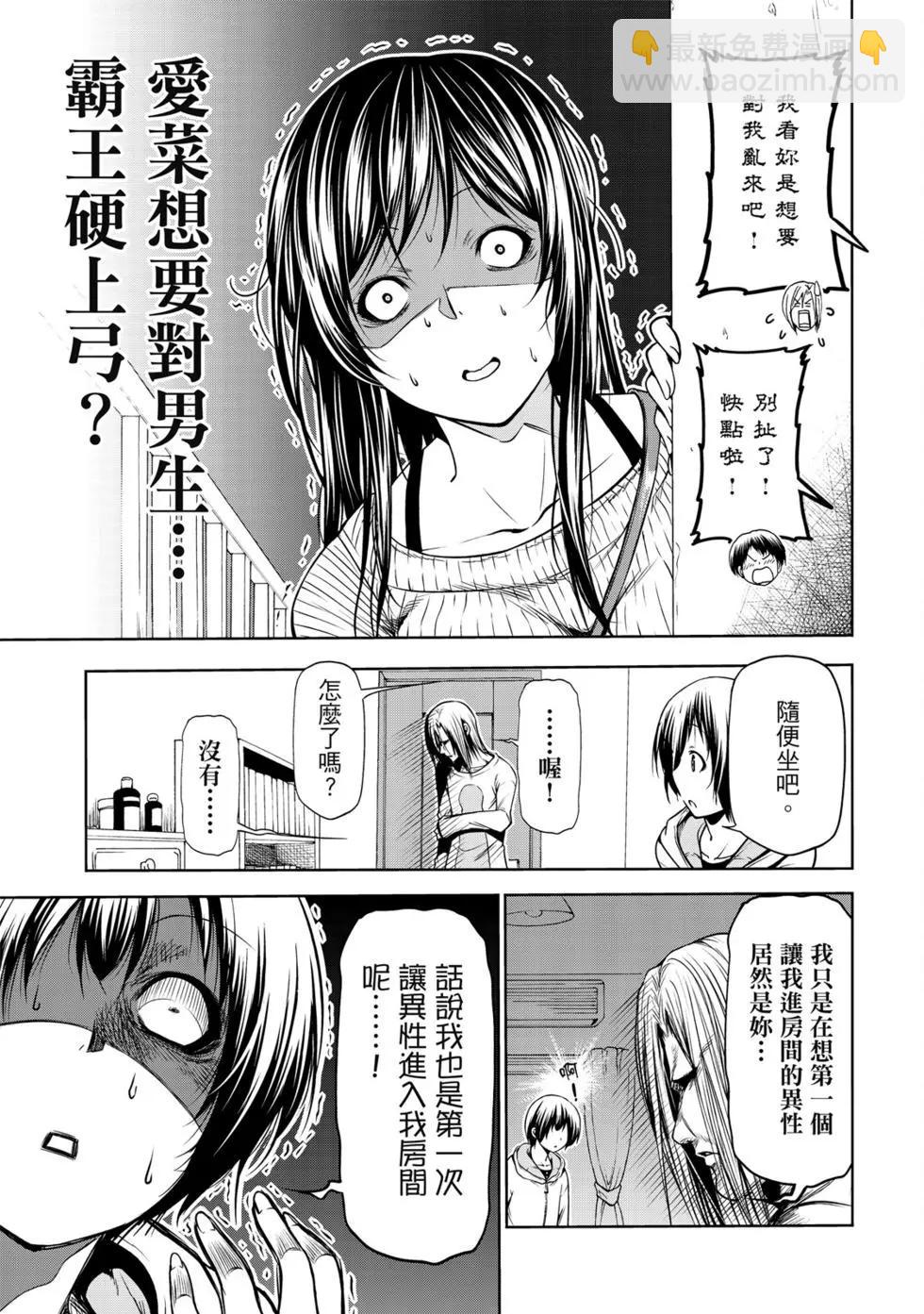 GRANDBLUE碧藍之海 - 第16卷(1/5) - 7