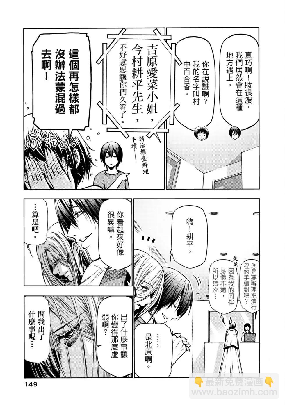 GRANDBLUE碧藍之海 - 第16卷(4/5) - 5