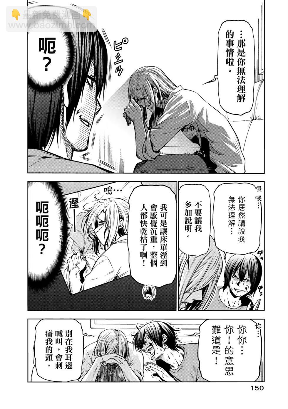 GRANDBLUE碧藍之海 - 第16卷(4/5) - 6