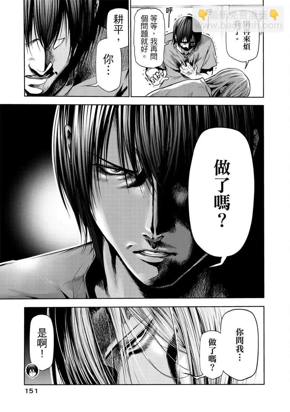 GRANDBLUE碧藍之海 - 第16卷(4/5) - 7