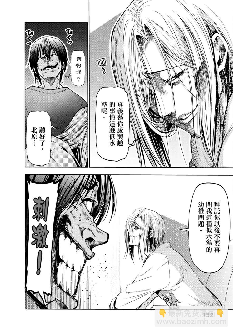 GRANDBLUE碧藍之海 - 第16卷(4/5) - 8