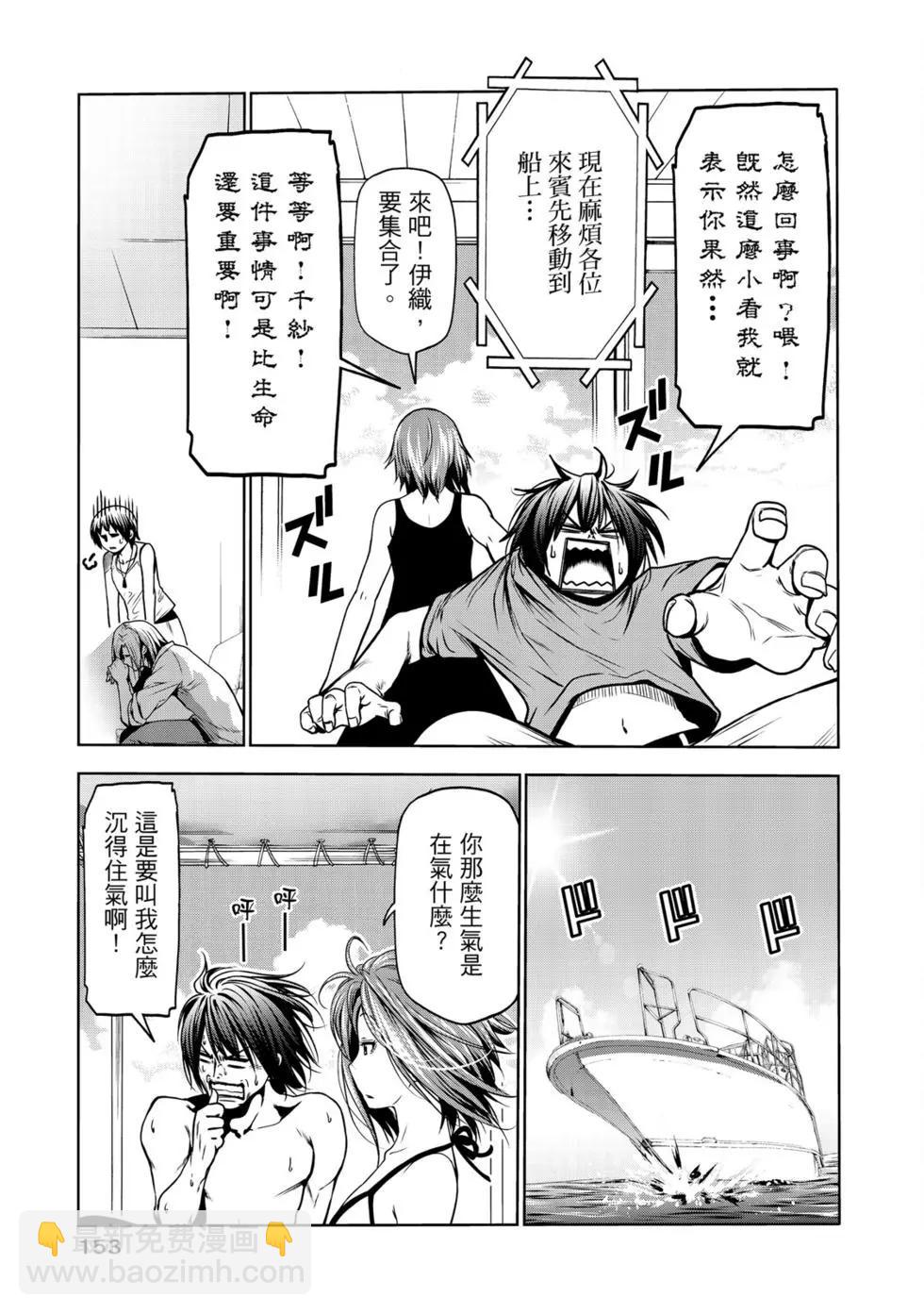 GRANDBLUE碧藍之海 - 第16卷(4/5) - 1