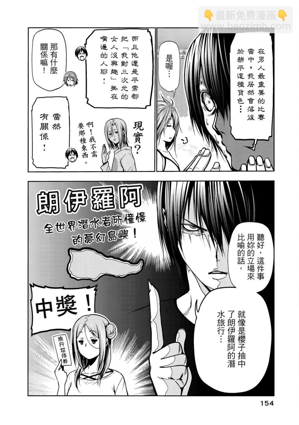 GRANDBLUE碧藍之海 - 第16卷(4/5) - 2