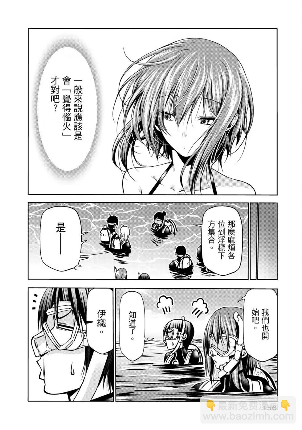 GRANDBLUE碧藍之海 - 第16卷(4/5) - 4