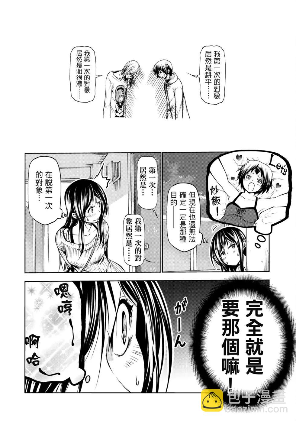 GRANDBLUE碧藍之海 - 第16卷(1/5) - 8