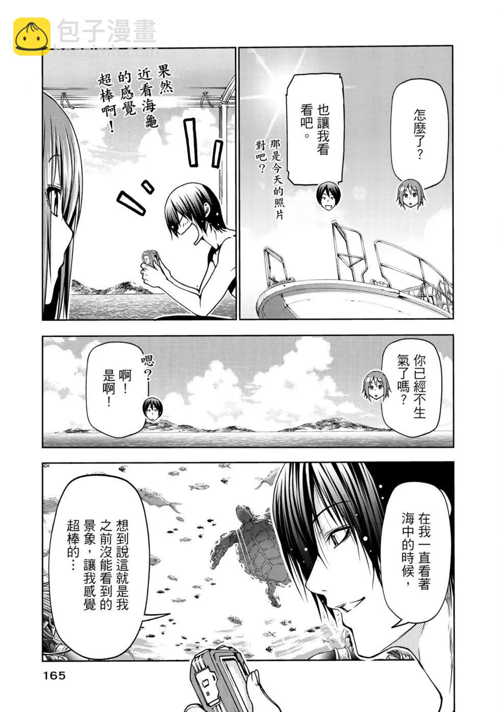 GRANDBLUE碧藍之海 - 第16卷(4/5) - 5