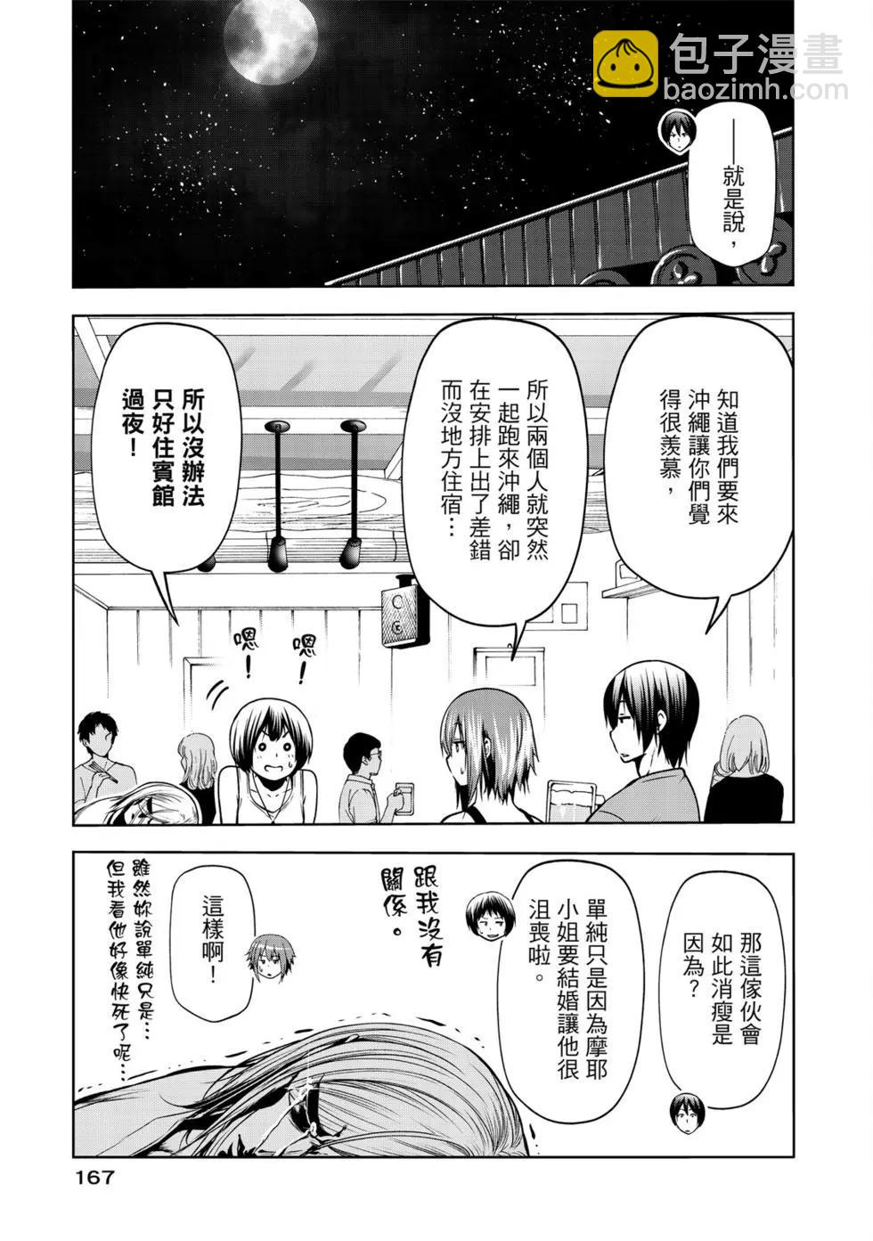 GRANDBLUE碧藍之海 - 第16卷(4/5) - 7