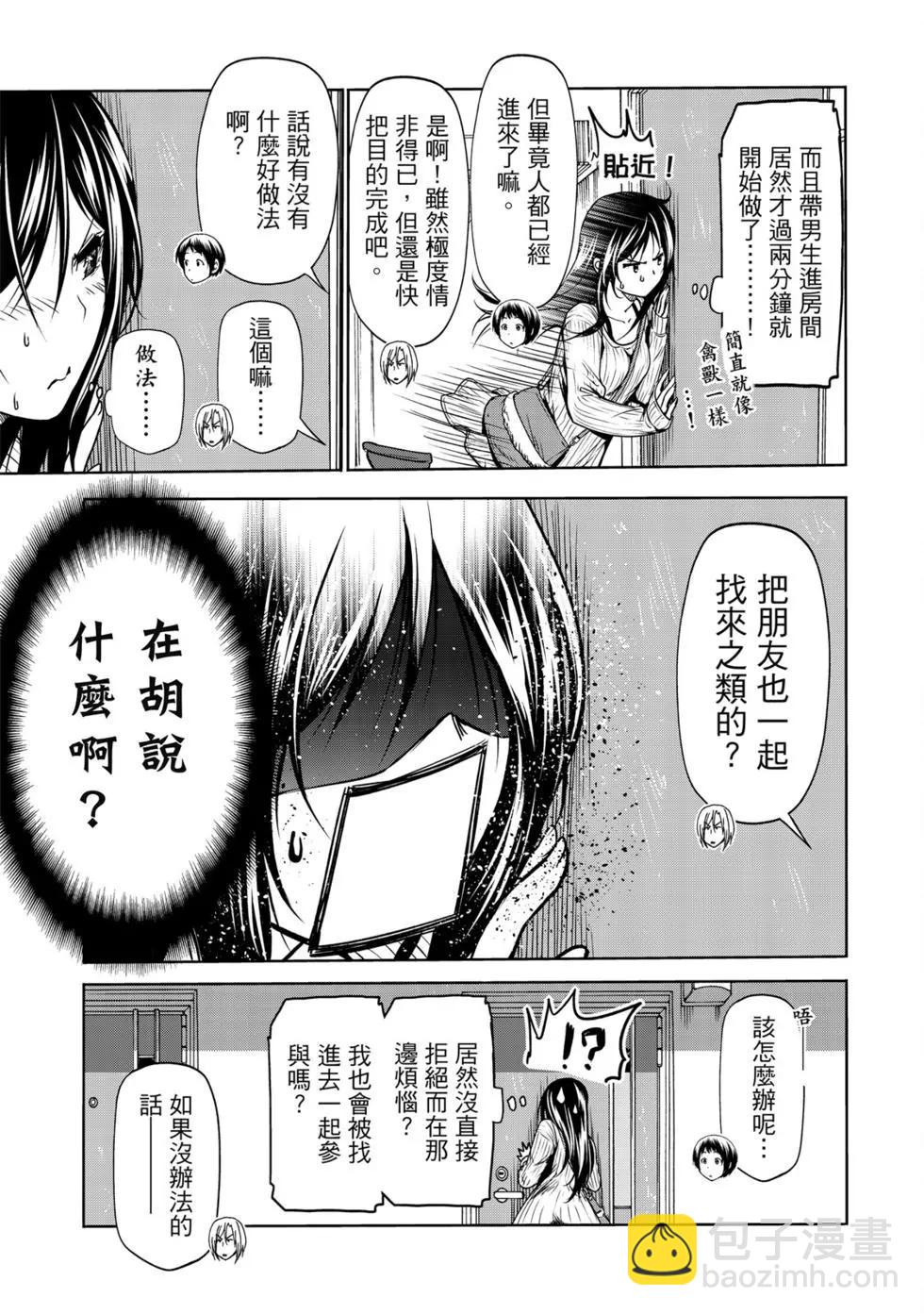 GRANDBLUE碧藍之海 - 第16卷(1/5) - 1