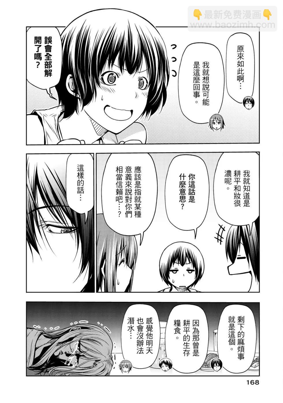 GRANDBLUE碧藍之海 - 第16卷(4/5) - 8