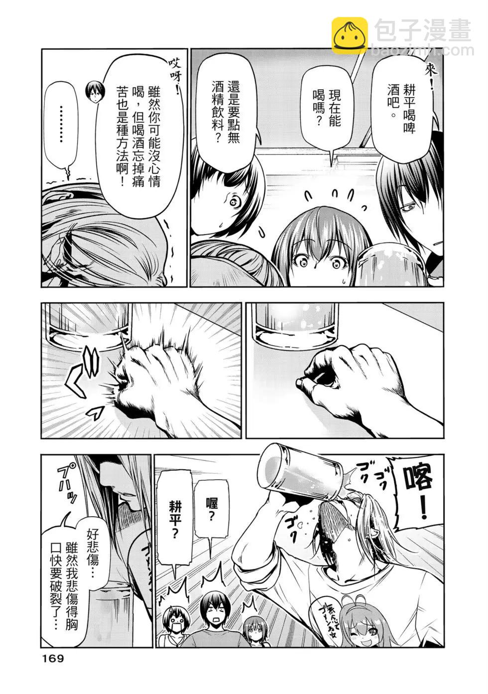 GRANDBLUE碧藍之海 - 第16卷(4/5) - 1