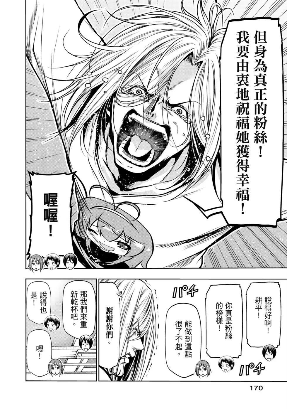 GRANDBLUE碧藍之海 - 第16卷(4/5) - 2