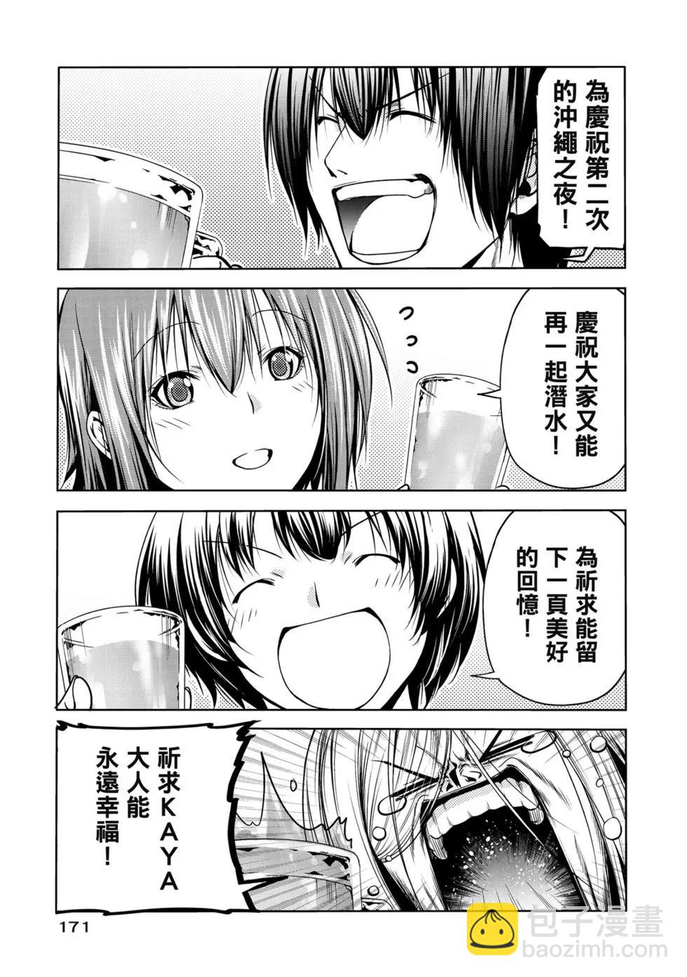 GRANDBLUE碧藍之海 - 第16卷(4/5) - 3