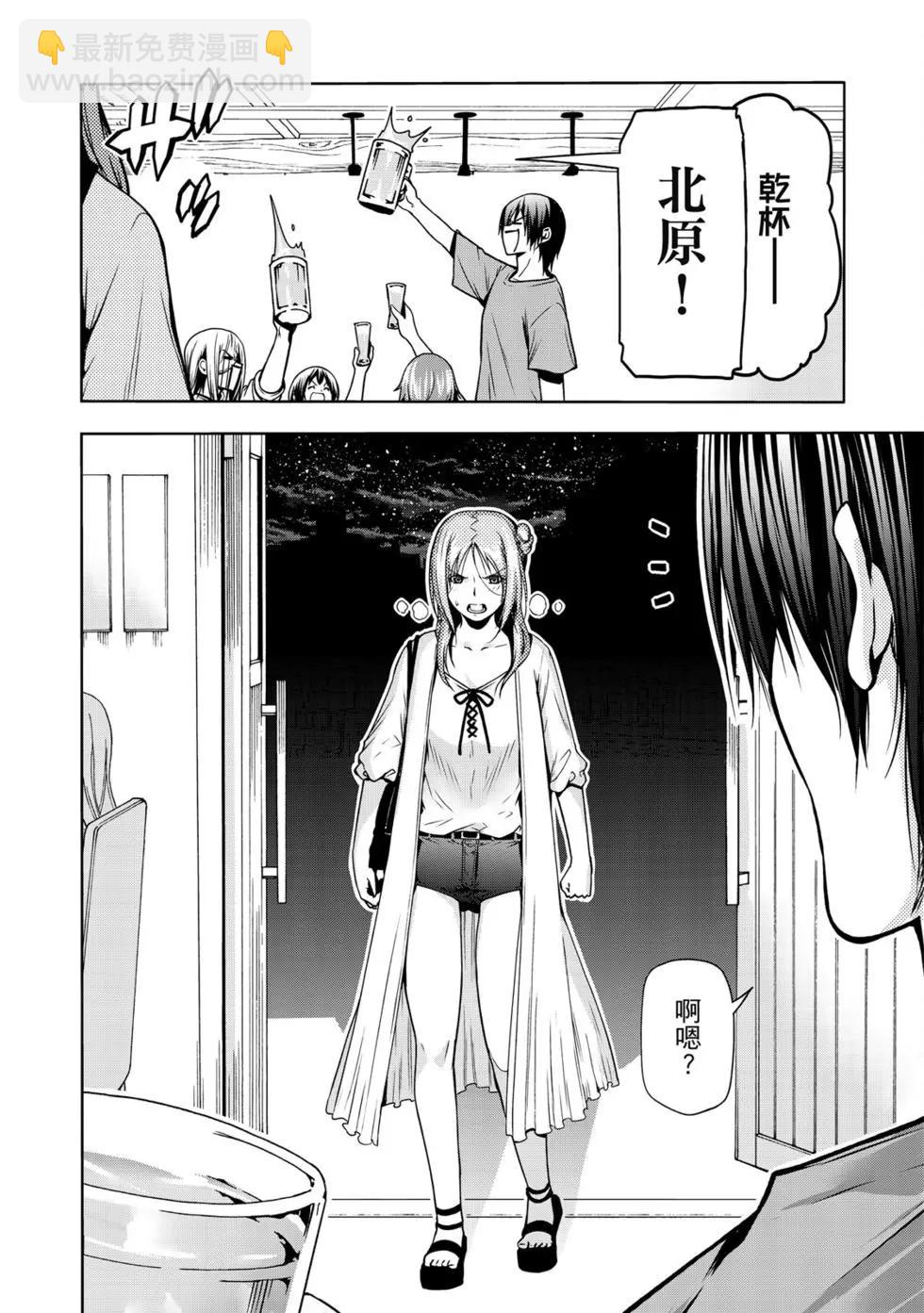 GRANDBLUE碧藍之海 - 第16卷(4/5) - 4