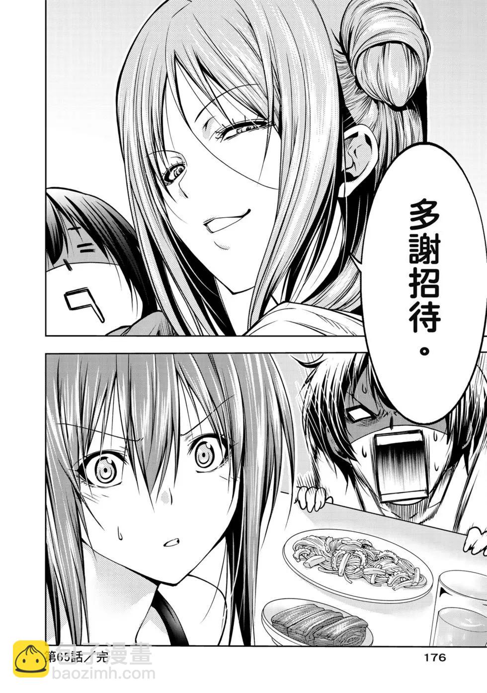 GRANDBLUE碧藍之海 - 第16卷(4/5) - 8