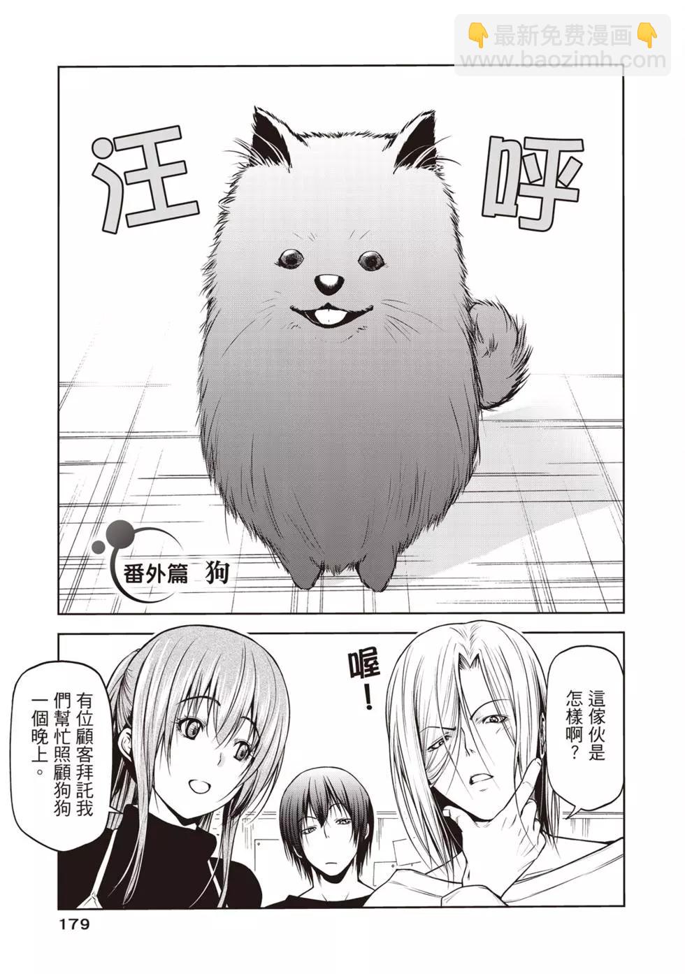 GRANDBLUE碧藍之海 - 第16卷(4/5) - 3