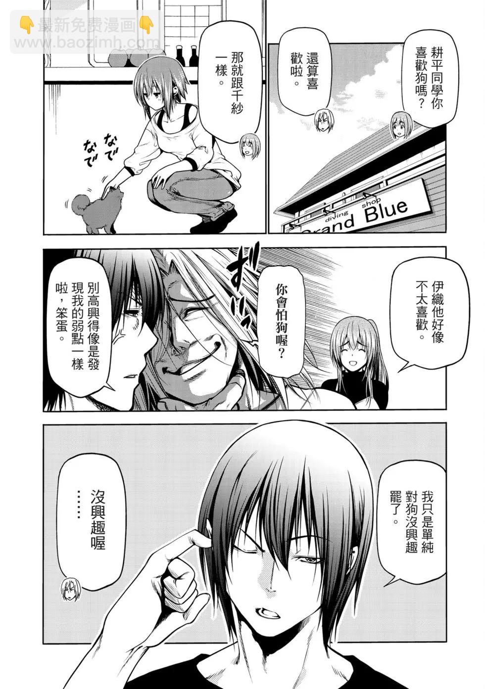 GRANDBLUE碧藍之海 - 第16卷(4/5) - 4