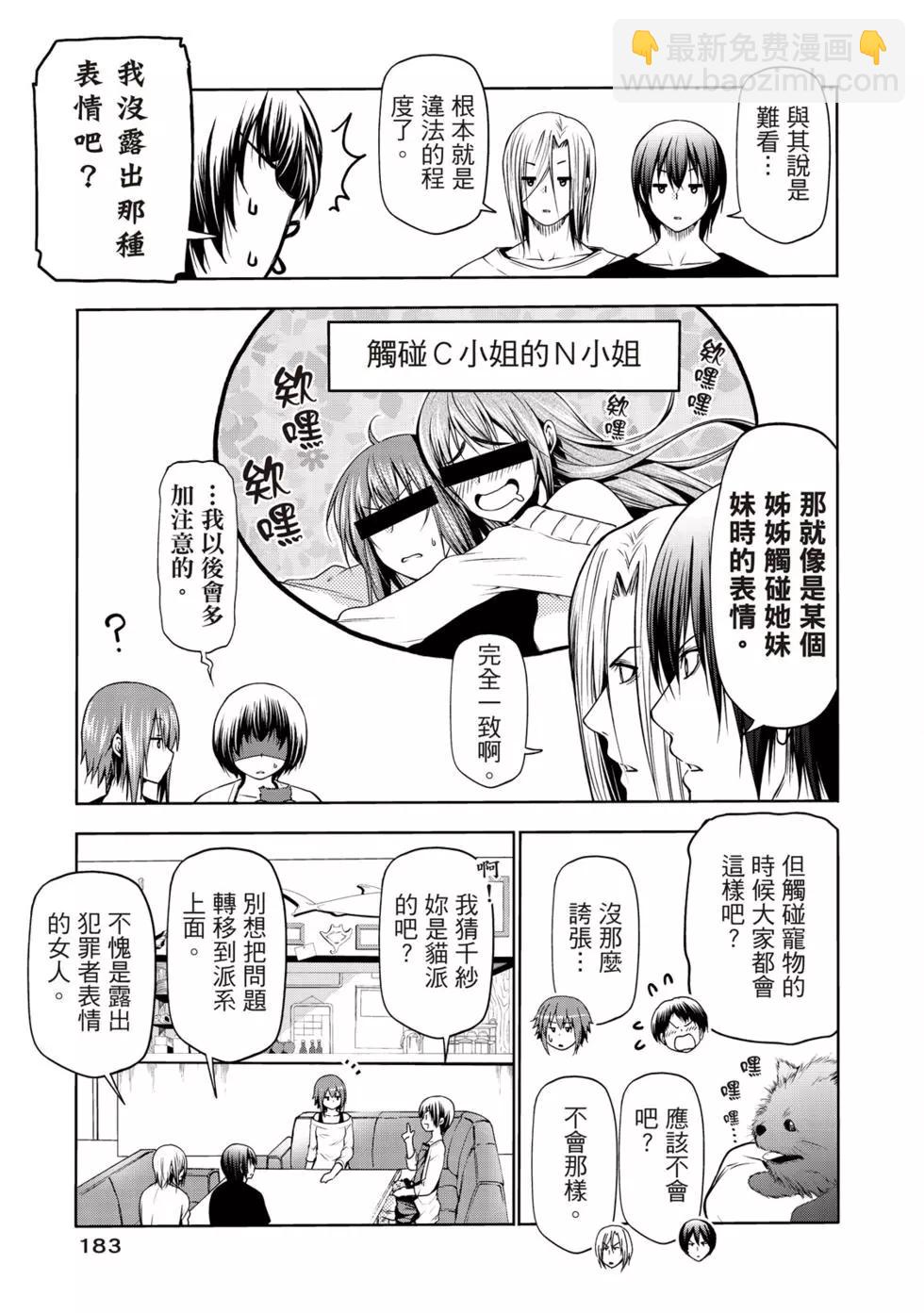 GRANDBLUE碧藍之海 - 第16卷(4/5) - 7