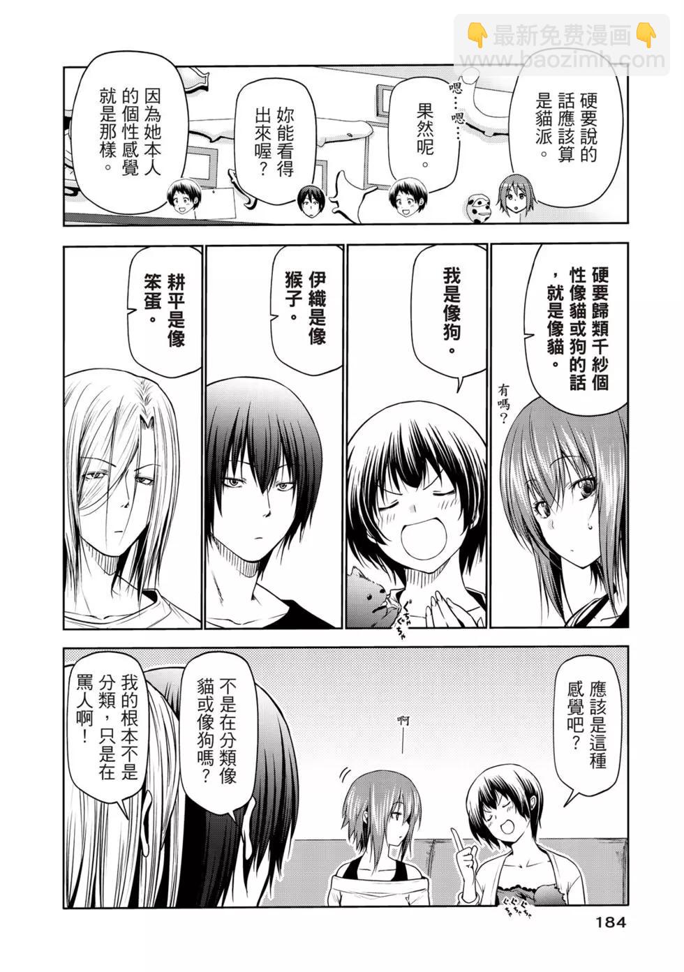 GRANDBLUE碧藍之海 - 第16卷(4/5) - 8