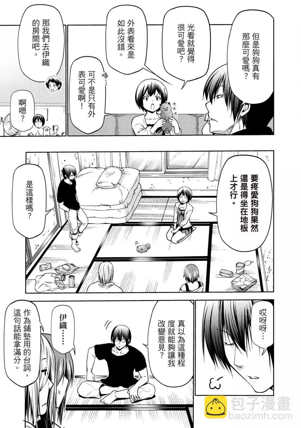 GRANDBLUE碧藍之海 - 第16卷(4/5) - 1