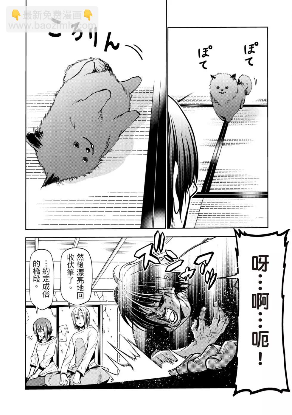 GRANDBLUE碧藍之海 - 第16卷(4/5) - 2