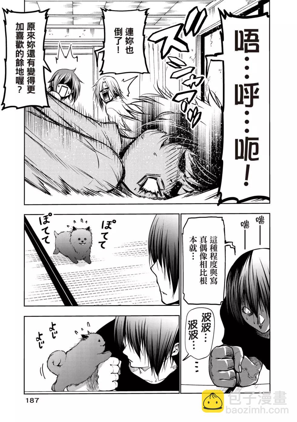 GRANDBLUE碧藍之海 - 第16卷(4/5) - 3