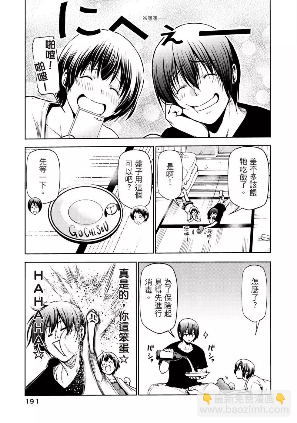 GRANDBLUE碧藍之海 - 第16卷(4/5) - 7