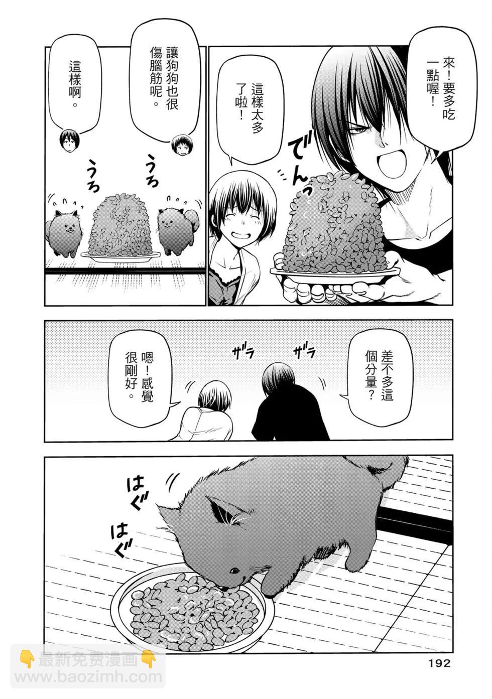 GRANDBLUE碧藍之海 - 第16卷(4/5) - 8