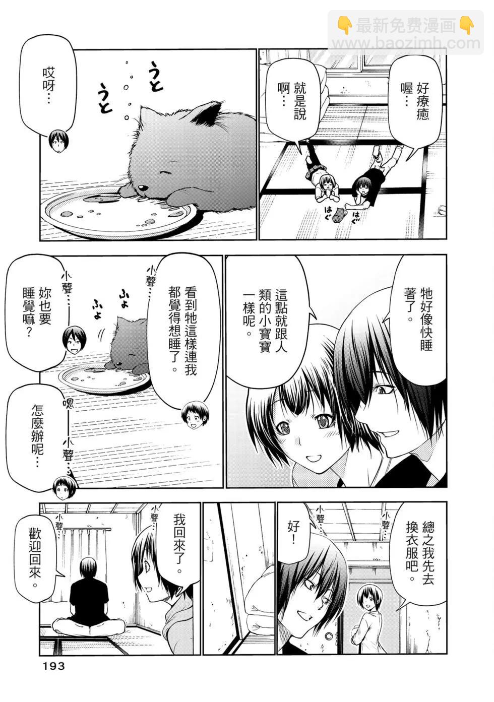 GRANDBLUE碧藍之海 - 第16卷(4/5) - 1